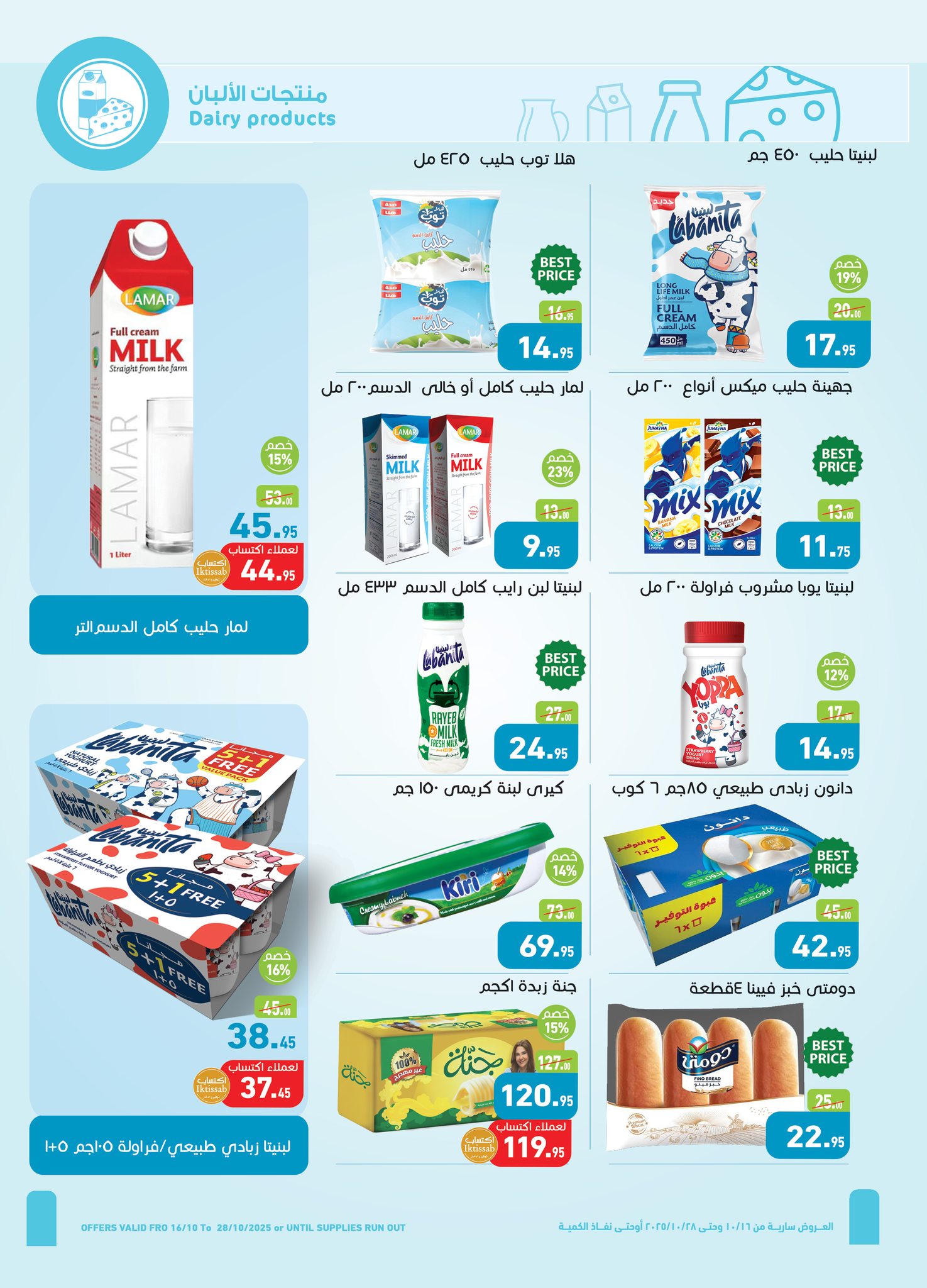 abdullah-alothaim-markets offers from 15oct to 1oct 2025 عروض أسواق عبد الله العثيم من 15 أكتوبر حتى 1 أكتوبر 2025 صفحة رقم 6